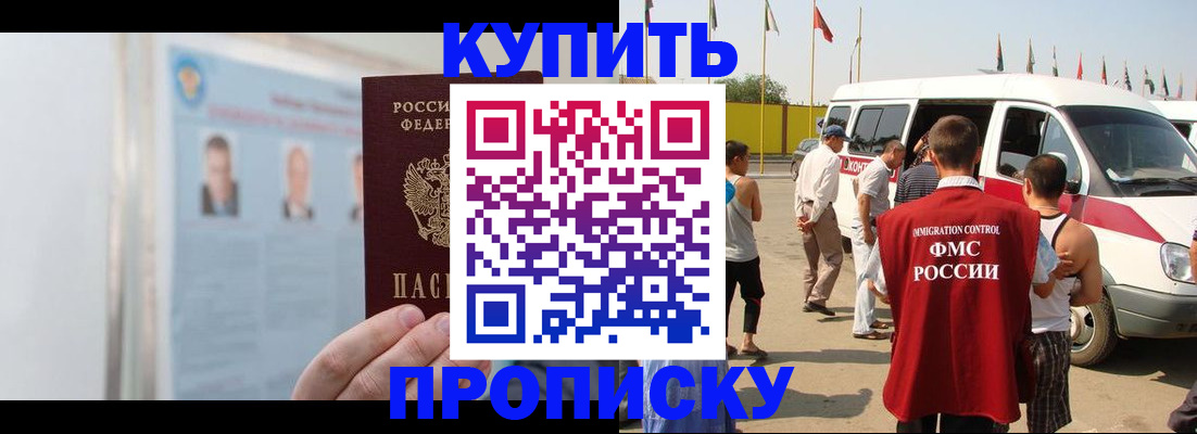 прописка в Когалыме
