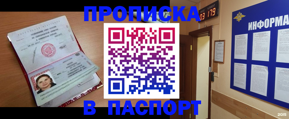 прописка 2025 в Когалыме