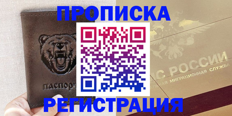 прописка ребенка в Когалыме
